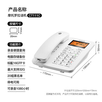 摩托罗拉（Motorola）录音电话机 固定座机升级16G卡 可扩展至32G 办公家用电销商务客服电话呼叫中心CT111C白