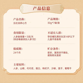 五和医养堂枸杞血气免煮无红糖气血代餐调理养护心五红汤养心方210g*2盒福利