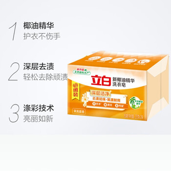立白 洗衣皂【超值10块】洗衣皂透明皂220g*2块*5组 家用肥皂去顽渍