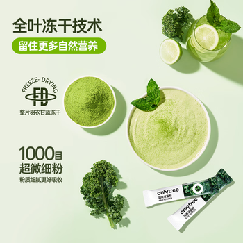 only tree羽衣甘蓝粉青汁果蔬菜膳食纤维早餐冲饮代餐粉3g*5条