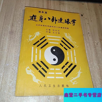 游身八卦掌价格报价行情- 京东