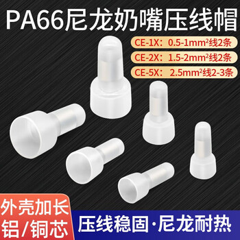 汇君 接线端子接线帽闭端子尼龙压线帽闭端端子弹簧螺旋式奶嘴端子 CE-1X 1000粒/整包白色