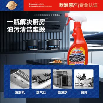 膜太（MOOTAA）欧洲进口厨房去重油污清洁剂500ml*2强力清洁剂抽油烟机清洗剂