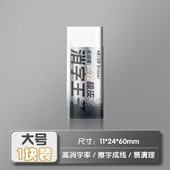 晨光(M&G)文具消字王子大橡皮 小学生专用擦字成线干净不留痕儿童素描美术橡皮擦1块装