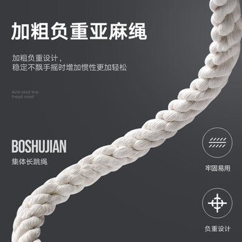 博舒健多人跳绳集体跳绳中小学生考试专用跳绳儿童团体跳绳长绳群体大绳