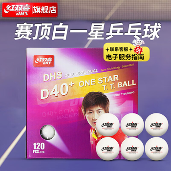 红双喜(DHS)赛顶白一星俱乐部专用乒乓球训练大包装120只装 红双喜(DHS)赛顶白一星俱乐部专用乒乓球训练大包装120只装