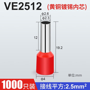 汇君 管形接线端子冷压端子预绝缘端子黄铜电线接头 红色 VE2512/1000只2.5平方