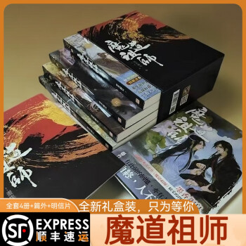 魔道祖师小说- 京东