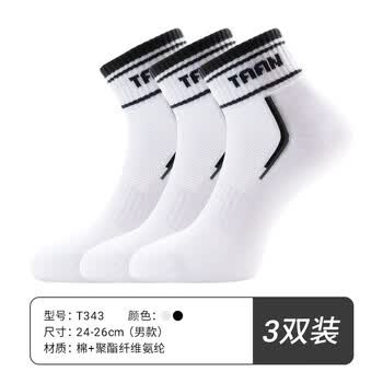 Taan泰昂羽毛球袜运动袜子加厚毛巾底中帮男款T343 白黑色3双装