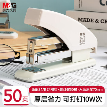 晨光（M&G）12号省力金刚系列厚层订书器 试卷文件装订 学生办公轻巧便携手握式省力定书机ABS916GX