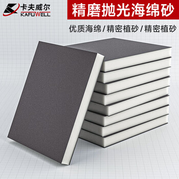 卡夫威尔金刚砂海绵擦打磨抛光除锈厨房清洁洗锅底百洁布180目 YS2875