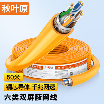 秋叶原（CHOSEAL）六类网线 双屏蔽 抗干扰降衰减千兆纯铜 POE供电工程家装安全传输网线 橙 50米 QS2605T50S