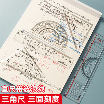 晨光（M&G）学生考试绘图套尺15cm直尺三角尺*2量角器开学文具 ARLN0450 4件/套