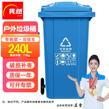 隽然 240L蓝色带轮户外垃圾桶大号加厚环卫工业小区物业饭店商用塑料垃圾桶