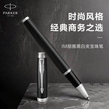 派克（PARKER）签字笔 商务办公练字礼品生日礼物 IM纯黑丽雅白夹宝珠笔