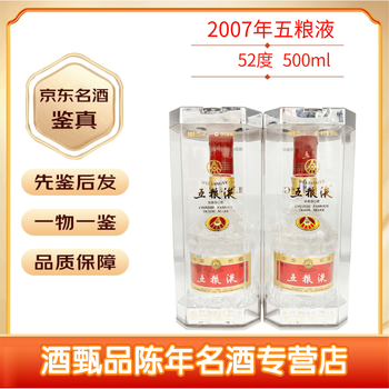 2007年五粮液52度价格报价行情- 京东
