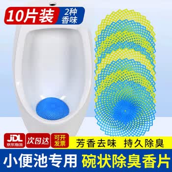 Lvbai小便池过滤网尿斗香片厕所除臭芳香片公厕商场酒店专用防溅垫10片