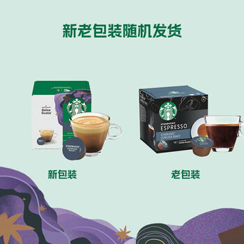 星巴克多趣酷思胶囊咖啡12颗66g【意式浓缩】 