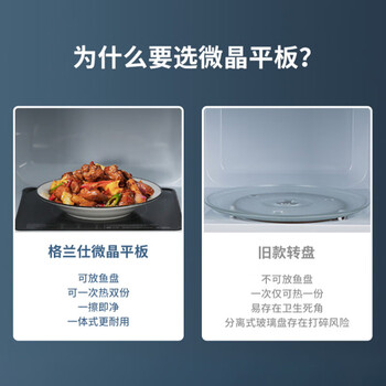 格兰仕（Galanz）家用23升微波炉 旋钮操作平板加热 精准控温 六档火力P70F23P-G5(S0)