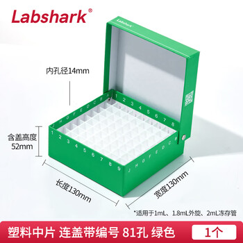 LABSHARK 纸质冻存管盒冷冻管盒样本冻存盒低温储存盒防水纸质试管盒 【绿色】连盖81孔塑料中片