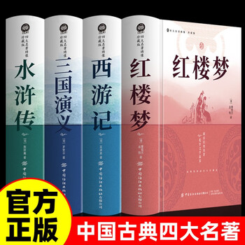 粤語四大名著 4冊セット