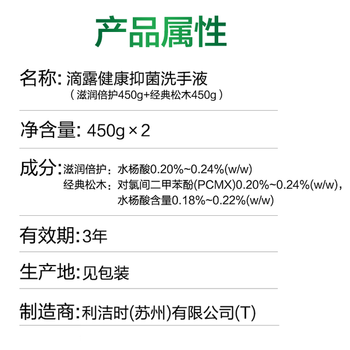 滴露 抑菌洗手液 滋润洁净倍护450克+经典松木450克