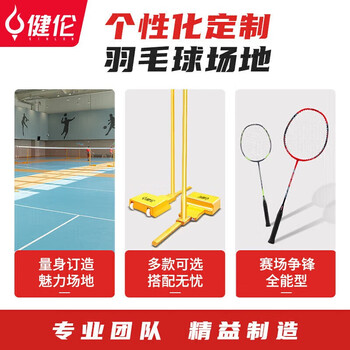 健伦（JEEANLEAN）羽毛球网架室内外移动式羽毛球网柱豪华版 包含球网 JLAE124