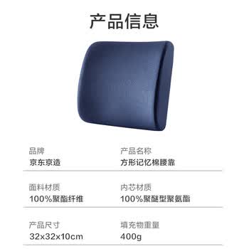 京东京造 方形记忆棉腰靠 靠背办公室汽车学生椅子靠垫腰托腰椎靠背垫