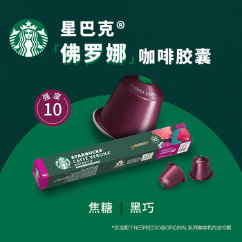星巴克Nespresso胶囊咖啡精选黑咖啡口味 超值组合60颗盒装（口味随机）