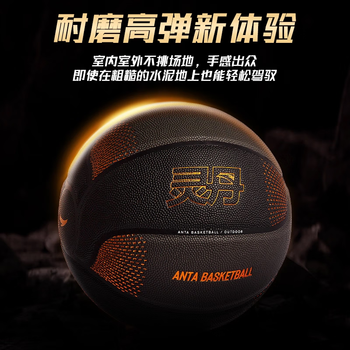 安踏(ANTA)篮球灵丹篮球男子7号标准成人篮球学生训练比赛球室内外通用球 安踏(ANTA)篮球灵丹篮球男子7号标准成人篮球学生训练比赛球室内外通用球