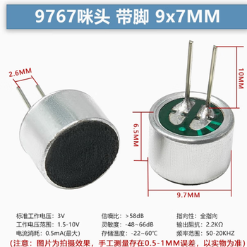 吻迪  9767带针带引脚咪头 麦克风拾音器 灵敏度52DB  9767带引脚麦克风10个