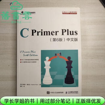C Primer Plus 第6版- 京东