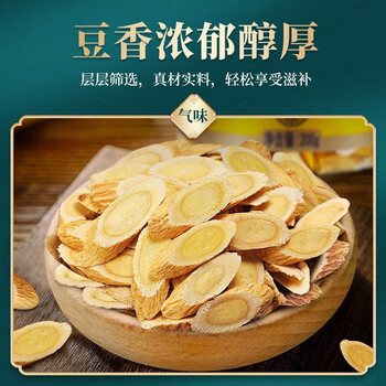 同仁堂黄芪片正宗甘肃原产无硫特级生黄芪北芪切片搭党参当归红枣200g