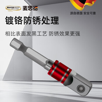 麦思德(MASTERPROOF)小飞中飞大飞电动扳手转换头电钻转接头转换器套筒连接杆3支装 麦思德(MASTERPROOF)小飞中飞大飞电动扳手转换头电钻转接头转换器套筒连接杆3支装