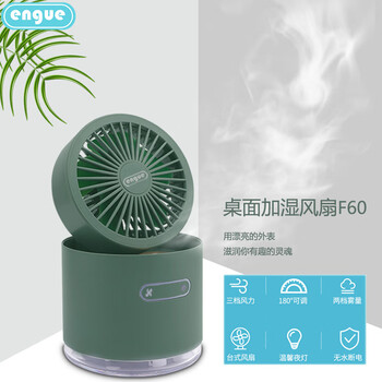 engue 恩谷折叠风扇加湿器EG-F60 下单备注颜色(绿色/白色)