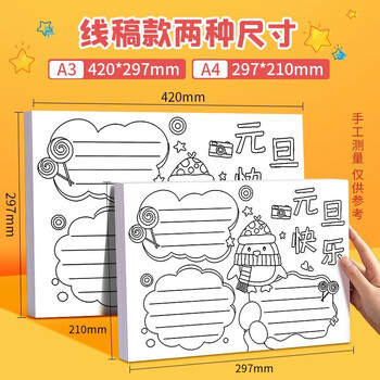六品堂手抄报模板小学生大全儿童创意绘画半成品镂空a3纸手抄报一年级节日素材临摹画画8k读书小报