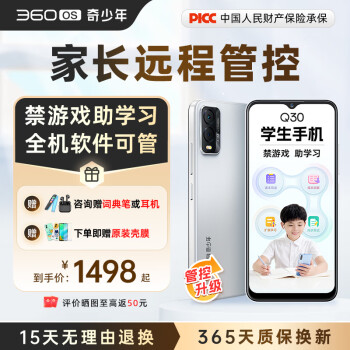 360 OS学生手机 青少年小初高中学习专用 防沉迷戒网瘾 家长可控 安全定位 奇少年Q30 冰晶白 6G+128G（管控版）