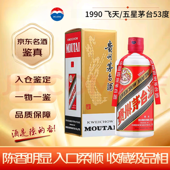 貴州茅台酒 MOUTAI 1990年製　53° 貴州茅台酒 MOUTAI 1990年製　53°