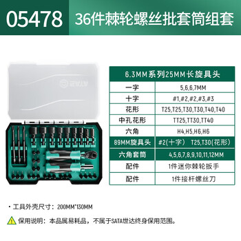 世达36件棘轮扳手螺丝刀套装迷你家用套筒批头组合05478