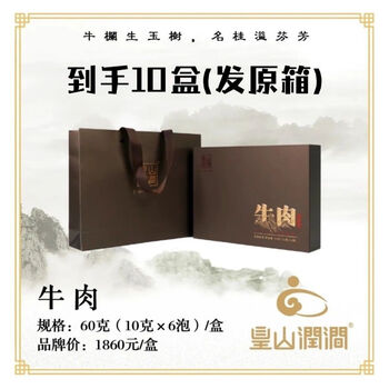 武夷岩茶牛肉价格报价行情- 京东