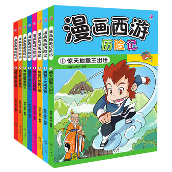 趣味漫画西游历险记 共8册 孙悟空漫画故事书连环画小人书 儿童小学生