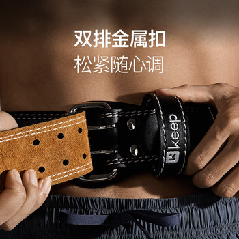 Keep牛皮护腰带 健身房运动深蹲硬拉男女力量举重训练负重撸铁 M码