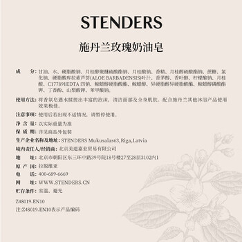 施丹兰（STENDERS）玫瑰奶油皂手工皂沐浴男女士洁面进口皂100g节日礼物