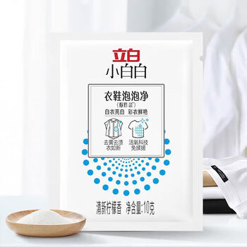 立白 小白白衣鞋泡泡净10g*20袋 去黄亮白洁净去渍不伤衣爆炸盐