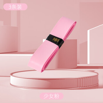 上阵 羽毛球拍手胶防滑三条装 少女粉