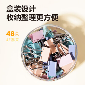 得力（deli）48只25mm中号莫兰迪色时尚长尾票夹  升级新配色 48只/筒 8554A