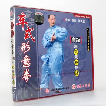 形意拳光盘价格报价行情- 京东