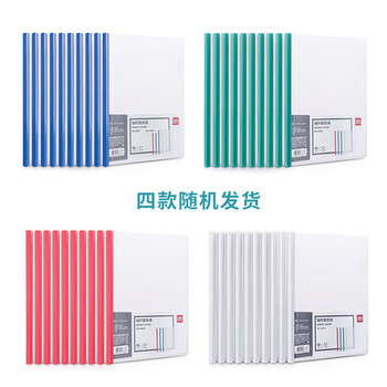 deli得力A4拉杆夹抽杆夹文件夹 资料夹 学生考试产检报告资料收纳 单色随机 5854 20只