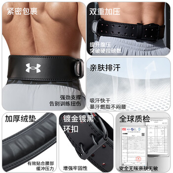 安德玛（Under Armour）磐石牛皮护腰带健身运动深蹲硬拉男女专业举重训练负重撸铁束腰