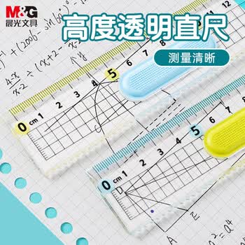 晨光(M&G)文具蓝色防滑高透波浪边尺子小学生直尺15cm文具考试专用 硅胶吸盘 中高考